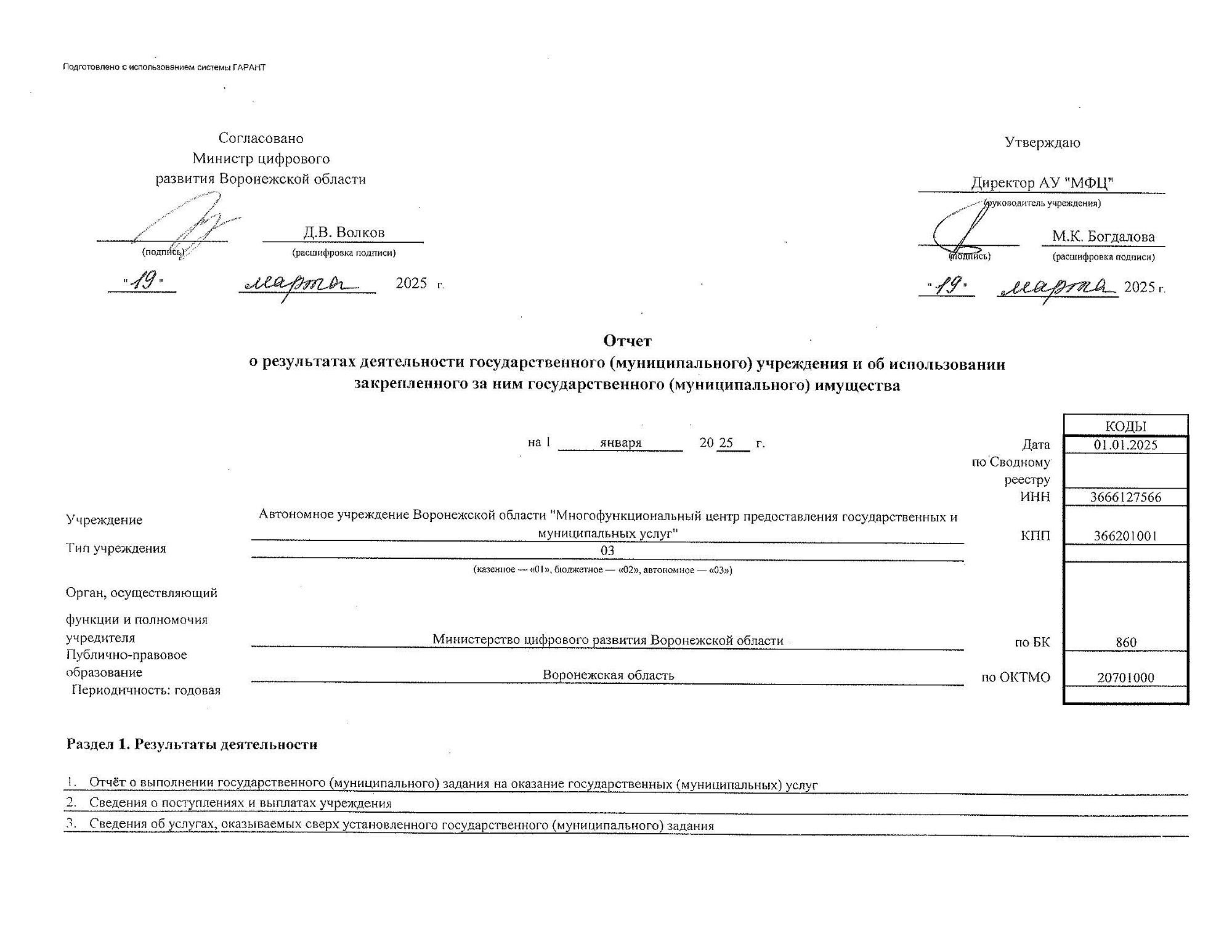 Отчёт о деятельности АУ ВО «Многофункциональный центр предоставления государственных и муниципальных услуг» за 2024 год